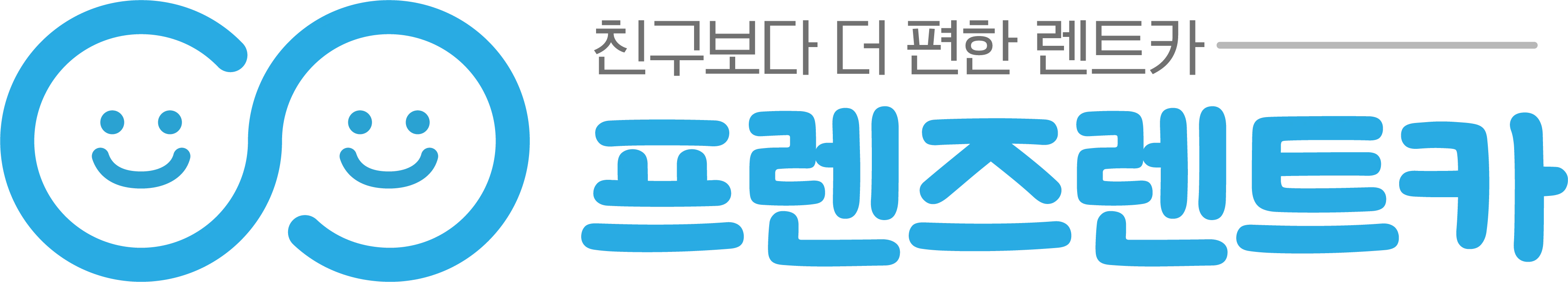 제주렌터카 프렌즈렌트카